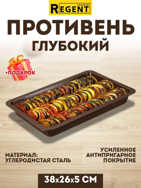 Regent inox Противень для духовки антипригарный 38х26 см