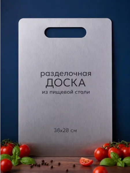 Доска разделочная металлическая 38х28 см профессиональная