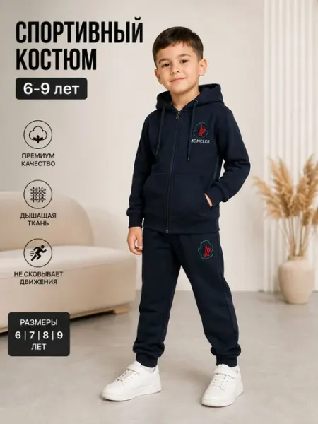 Спортивный костюм детский 6–9 лет, хлопок 2-нитка, на молнии