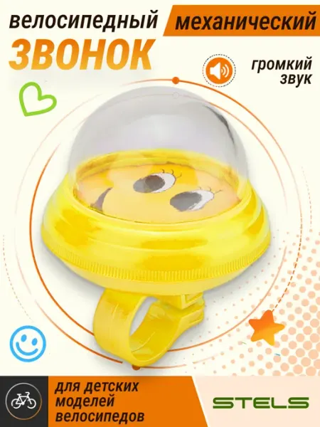 STELS Клаксон велосипедный 21DЕ, DЕ-02 велозвонок желтый