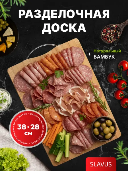 SLAVUS Доска разделочная деревянная 38х28