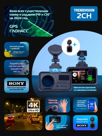 Видеорегистратор с радар детектором TrendVision Hybrid Signature Real 4K 2CH
