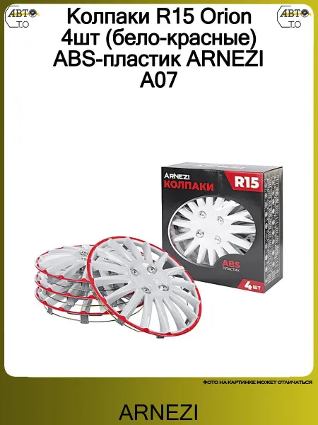 ARNEZI Колпаки R15 Orion 4шт (серебристо-черные) ABS-пластик