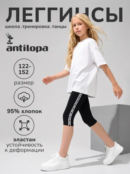Antilopa Велосипедки спортивные хлопковые