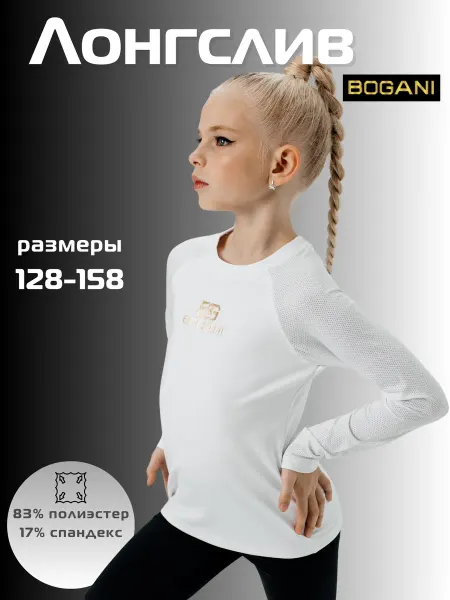 BOGANI Лонгслив спортивный для художественной гимнастики белый