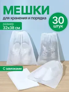 Мешки для обуви, чехлы для хранения обуви 38х32 см