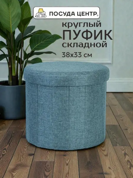 Посуда центр Круглый пуфик складной 38х33 см, голубой велюр
