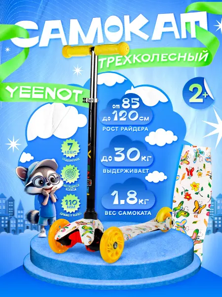 Comiron Самокат трехколесный YEENOT KIDS бабочки до 30кг