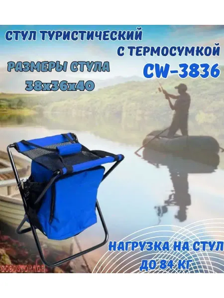GOODSTORAGE Стул складной с термосумкой CoolWalk 3836
