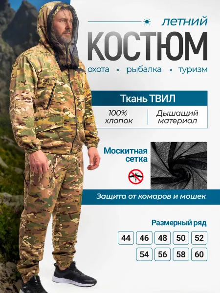 GreenRost Костюм тактический летний камуфляжный