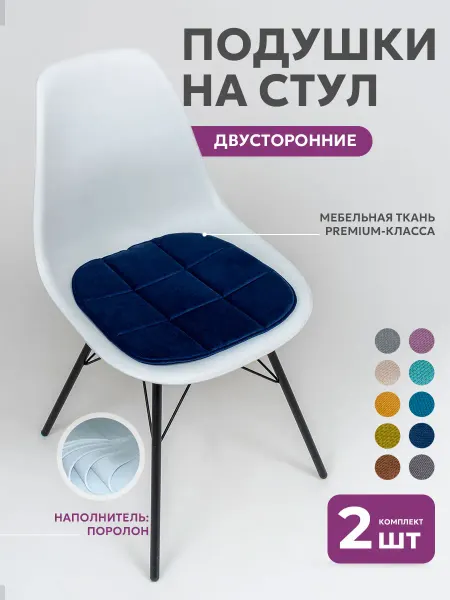 Bio-Line Набор квадратная подушка на стул 2 шт 38×38 см