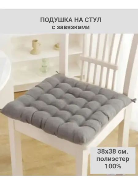 SerNa Подушка на стул квадратная 38х38 см. с завязками