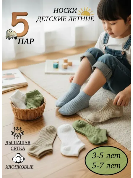Jorab’s & Co Kids Детские носки хлопковые