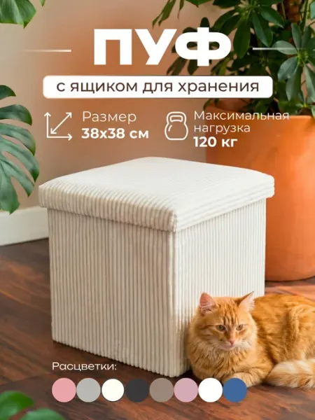 MebelArt Пуф складной с ящиком для хранения в прихожую 38×38×38