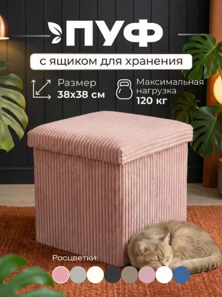 MebelArt Пуф с ящиком для хранения складной 38×38×38 см