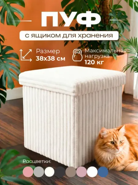 MPROFI Пуф складной с ящиком для хранения 38х38х38 см