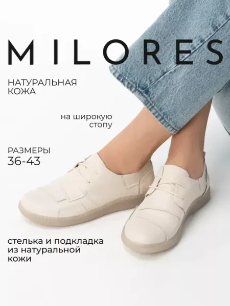 Milores Туфли спортивные натуральная кожа