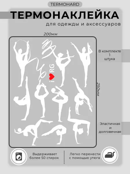 TERMOHARD Термонаклейка на одежду Художественная гимнастика