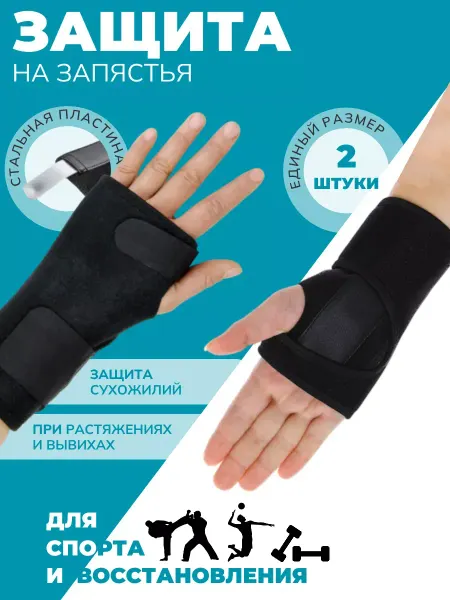 Бандаж лучезапястный фиксатор на руку сноубордический
