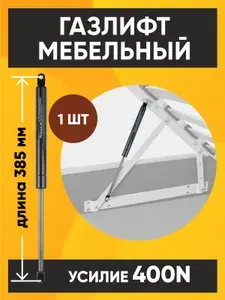Газлифт мебельный 385 мм 400N М8 RussoLift
