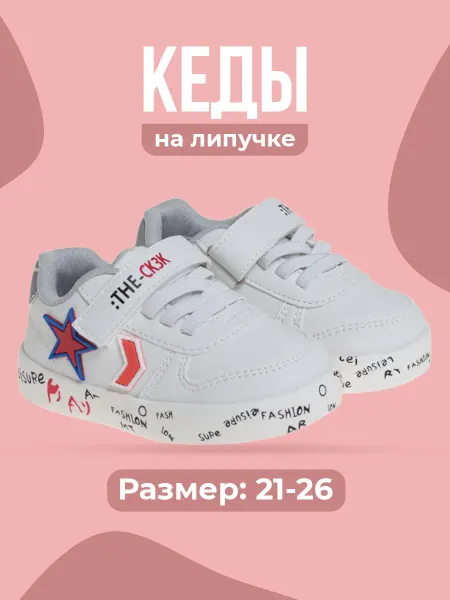 Сказка Кроссовки кеды для мальчика спортивные