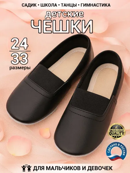 Che-shik Чешки детские для гимнастики