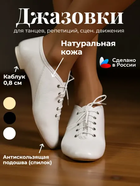 Джазовки низкие кожаные белые