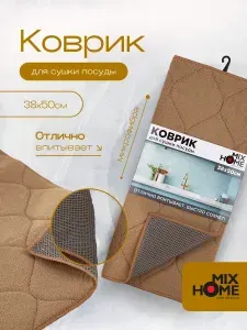 Коврик для сушки посуды "Brown" 38х50см, цв.коричневый