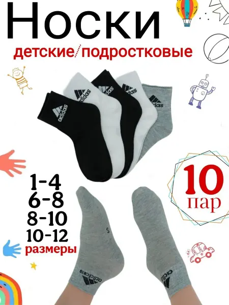 Носки детские, подростковые спортивные