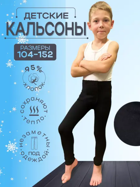 LuxuryLace Кальсоны демисезонные детские