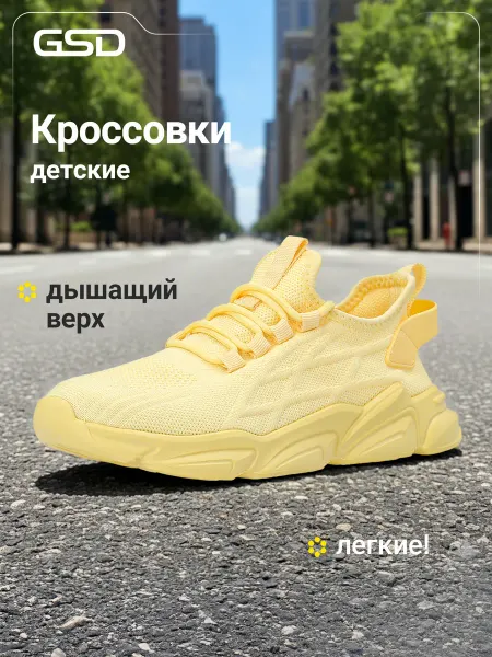 GSD Кроссовки спортивные детские