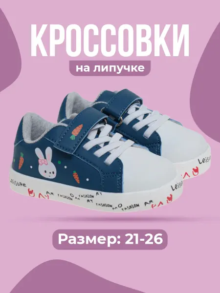 Сказка Кроссовки кеды детские