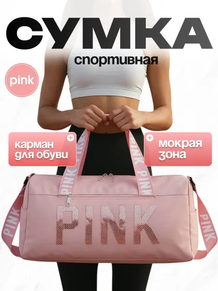 Сумка спортивная дорожная
