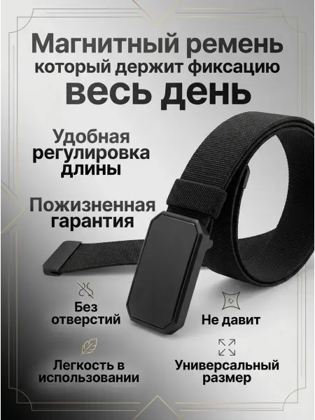 Магнитный ремень тактический с гарантий