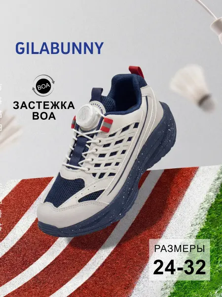 GILABUNNY Кроссовки детские летние
