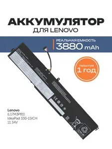 Azerty Аккумулятор для ноутбука Lenovo 3880 мАч, (L17M3PB1, 5B10Q71251, L17C3PB0)