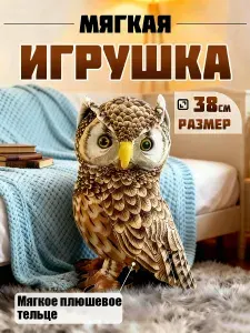 Мягкая игрушка ,сова ,38cm,игрушки для мальчиков и девочек,