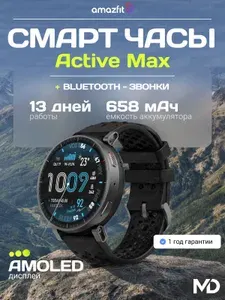 Amazfit Смарт-часы Active Max, 38mm, Black
