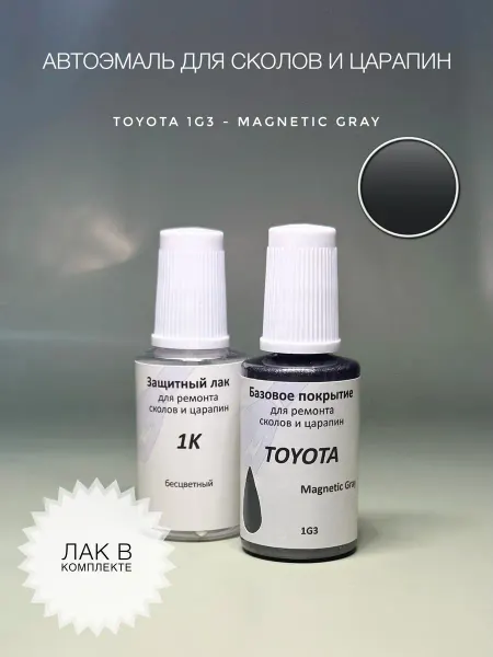 Автоколорист Краска для автомобилей TOYOTA цвет 1G3 - Magnetic Gray