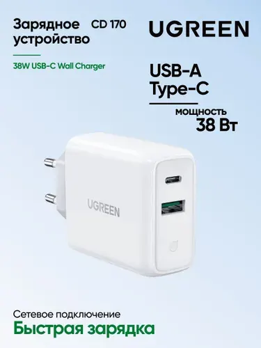 Сетевое зарядное устройство UGREEN CD170 (60468) 38W USB-C Wall Charger EU. Цвет: белый