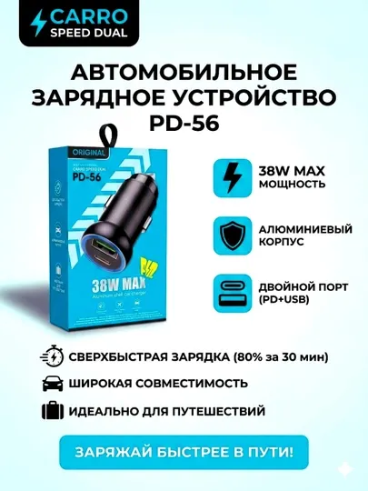 Автомобильное зарядное устройство PD-56, 38W, USB + Type-C, Quick Charge