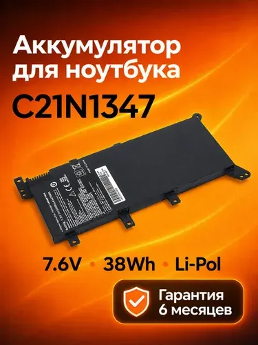Аккумулятор для ноутбука Asus X554L X555L X555LD C21N1347 7.6V 38Wh 5000mAh Li-Pol
