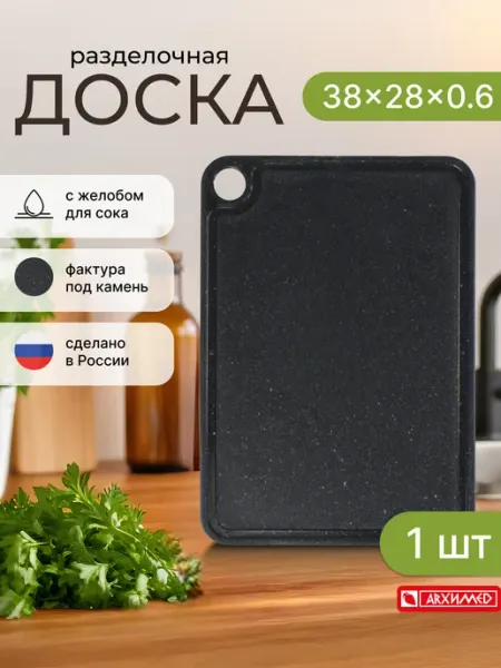 ADRIANOPLAST Доска разделочная 38x28см SILVER MINERAL черная пластиковая