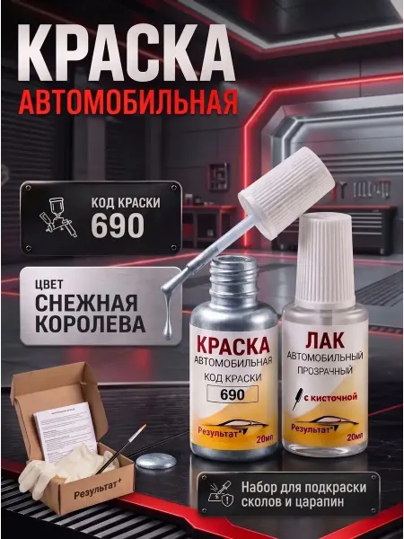 Краска автомобильная Универсальная Лада 2111 Серебристая