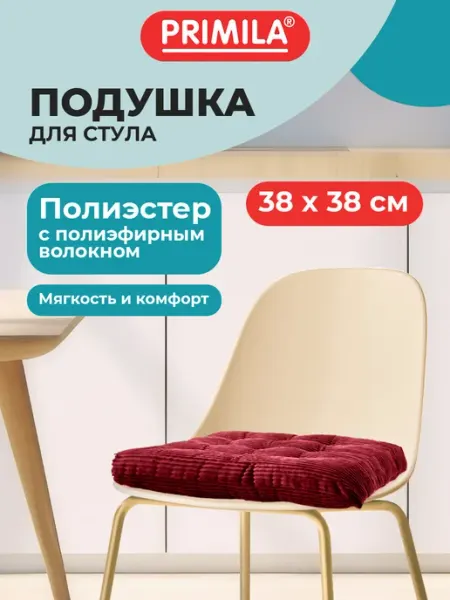 PRIMILA Подушка сидушка на стул вельвет 38x38 см, полиэстер