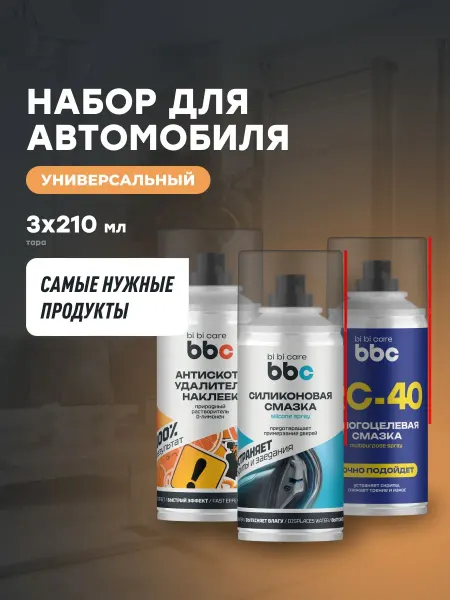 BIBICARE Топовый набор для автомобиля и дома 3х210 мл