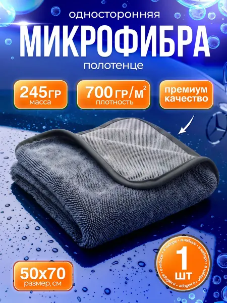 BANOLS Микрофибра для авто 50х70 см