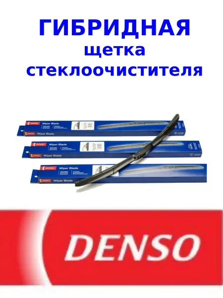 DENSO Дворники автомобильные Щетки стеклоочистителя 55 см