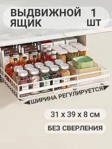 Выдвижная полка для кухни в шкаф, органайзер для хранения, глубина 39 см, белый, 1 шт.