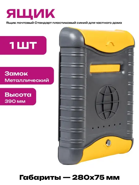 Почтовый ящик пластиковый морозостойкий синий 39 см замок